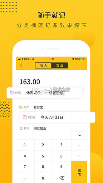 记账小本 v1.2.5 下载官方版 截图