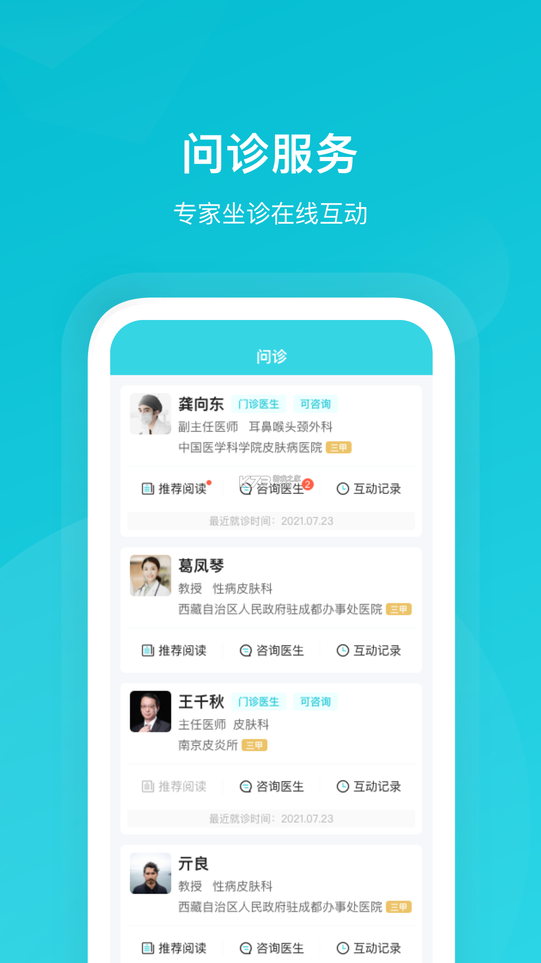 携手医访 v3.11.0 app下载免费 截图