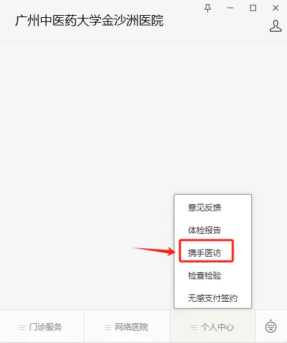 携手医访 v3.11.0 app下载免费 截图