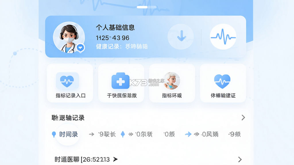 律动医聊 v1.0.8 安卓app下载 截图