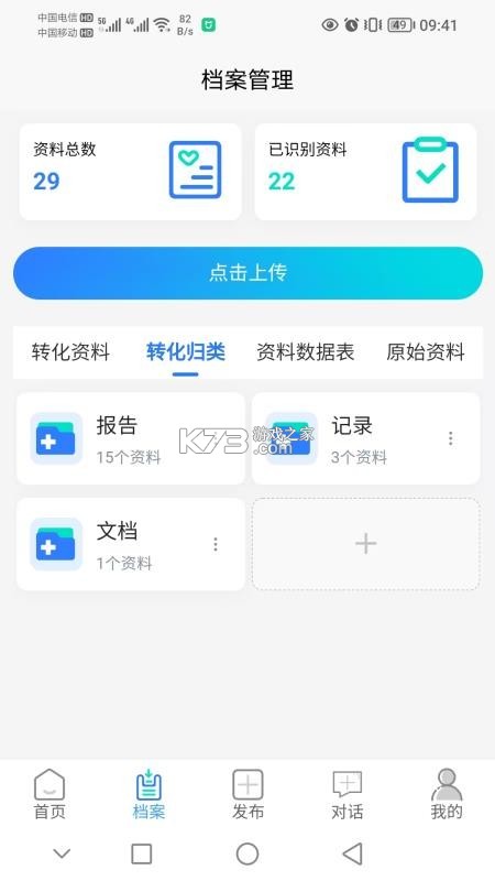 律动医聊 v1.0.8 安卓app下载 截图