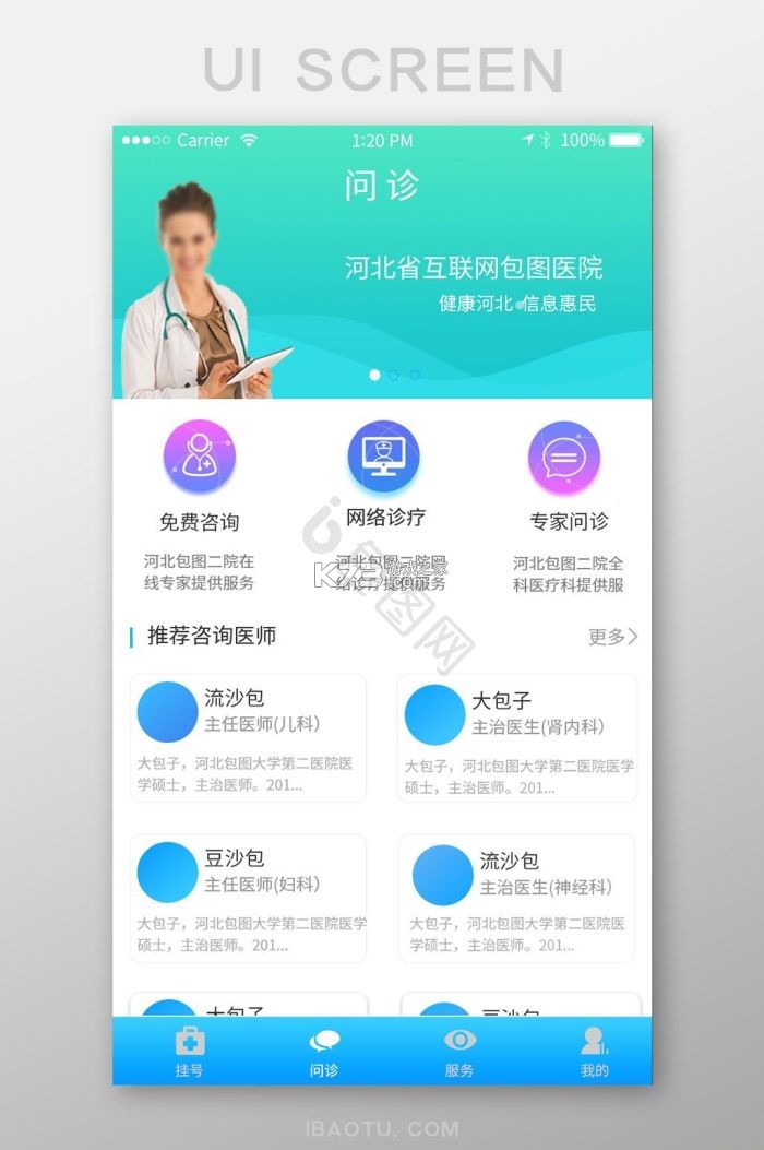 律动医聊 v1.0.8 安卓app下载 截图