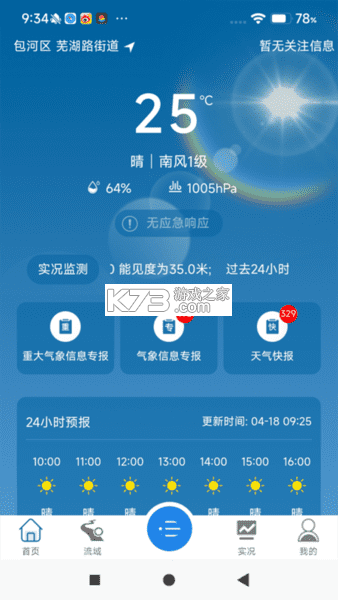 皖美气象 v4.2.2 下载官方版 截图