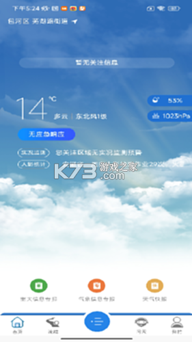 皖美气象 v4.2.2 下载官方版 截图