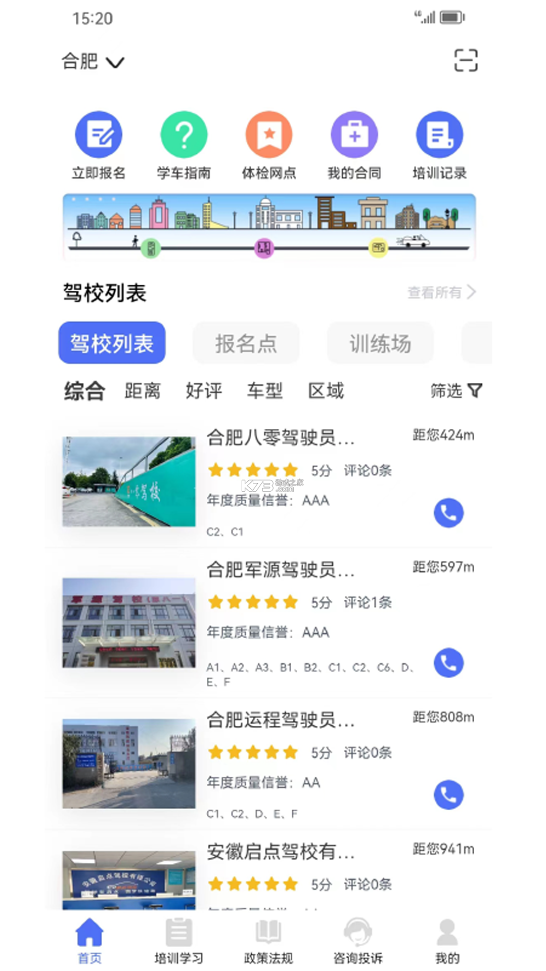 皖美气象 v4.2.2 下载官方版 截图