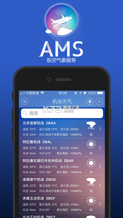 皖美气象 v4.2.2 下载官方版 截图