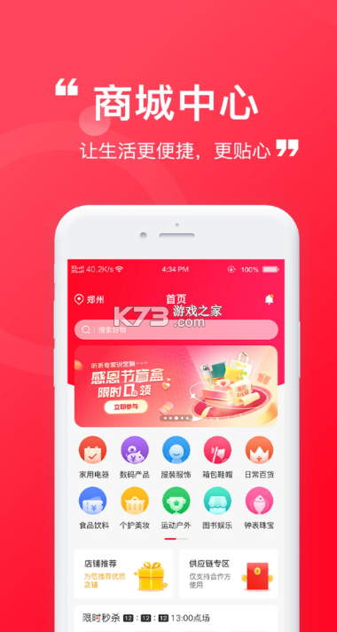 臻赶买 v2.0.47 app下载免费 截图