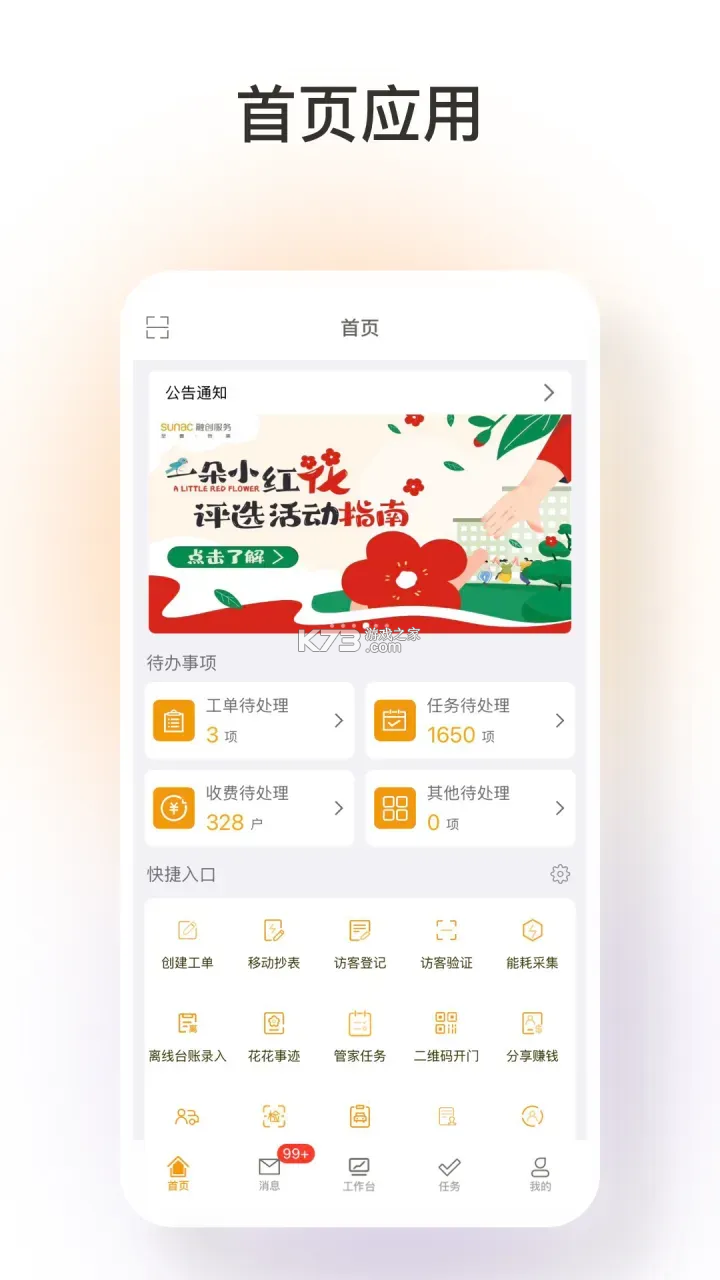 臻赶买 v2.0.47 app下载免费 截图