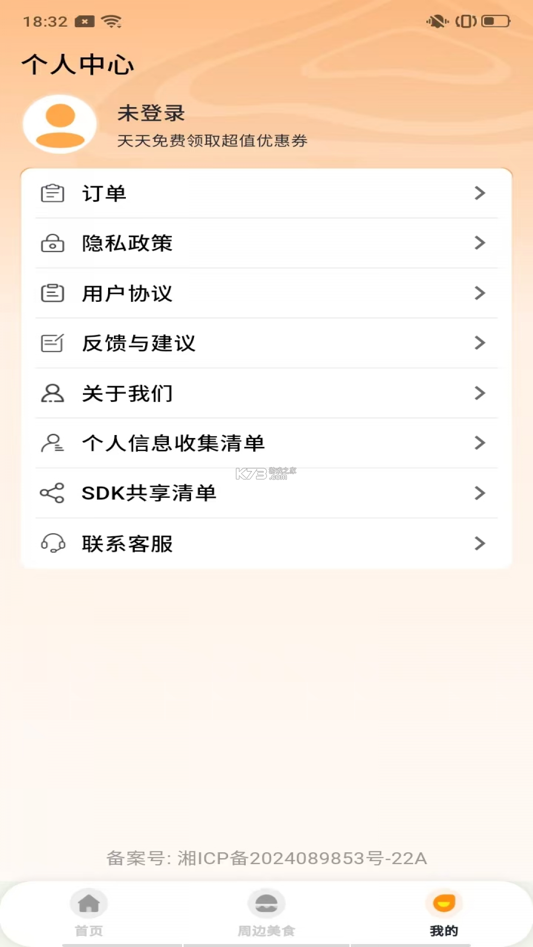 质惠下单系统 v1.6.2 安卓app下载 截图
