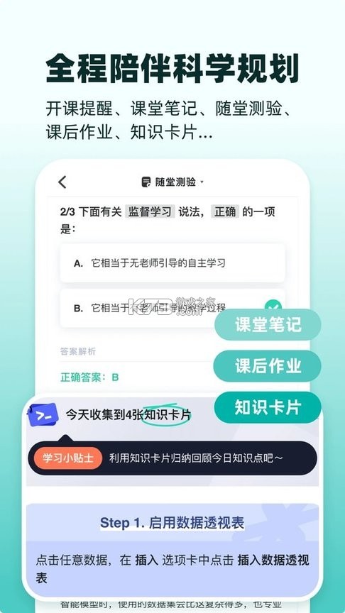 扇贝伴学 v1.8.100 app下载免费 截图