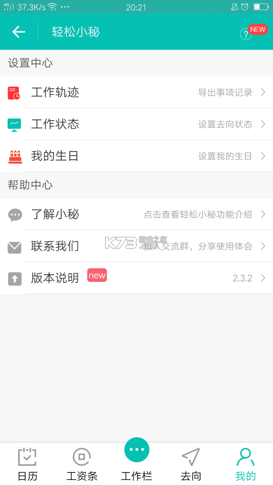 小秘 v5.2.0 下载官方版 截图
