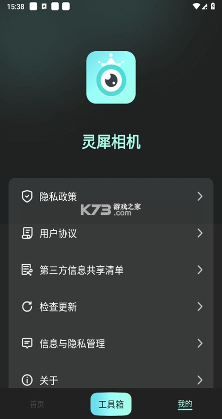 灵犀秘境 v3.0.3 app下载免费 截图