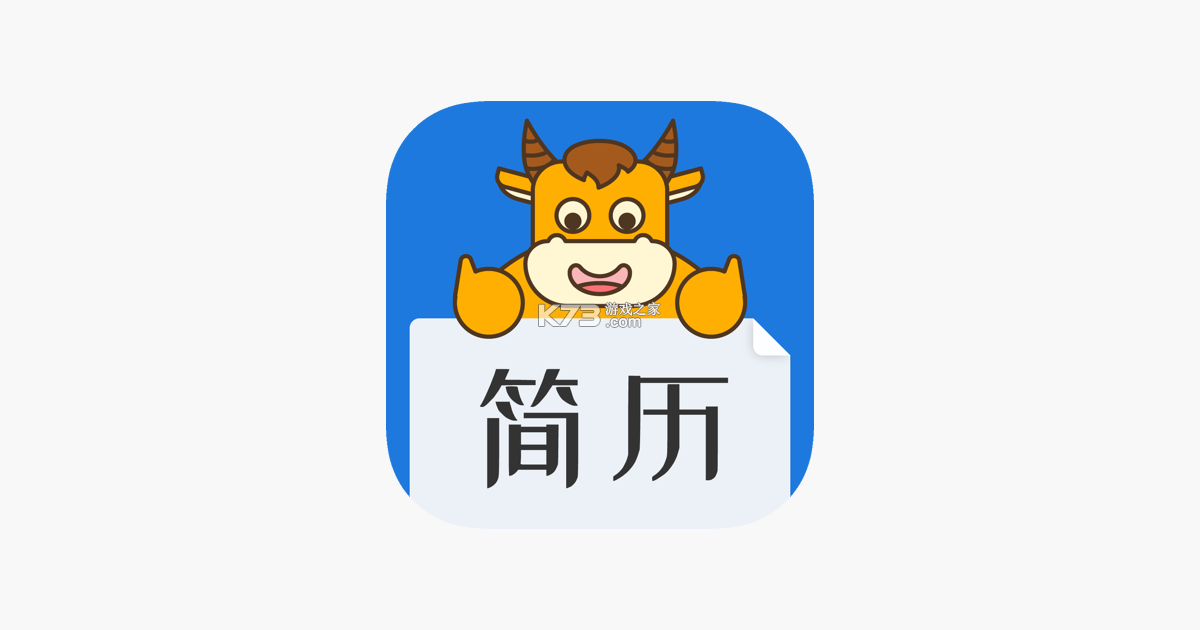简历牛 v2.6.9-xiaomi 安卓app下载 截图