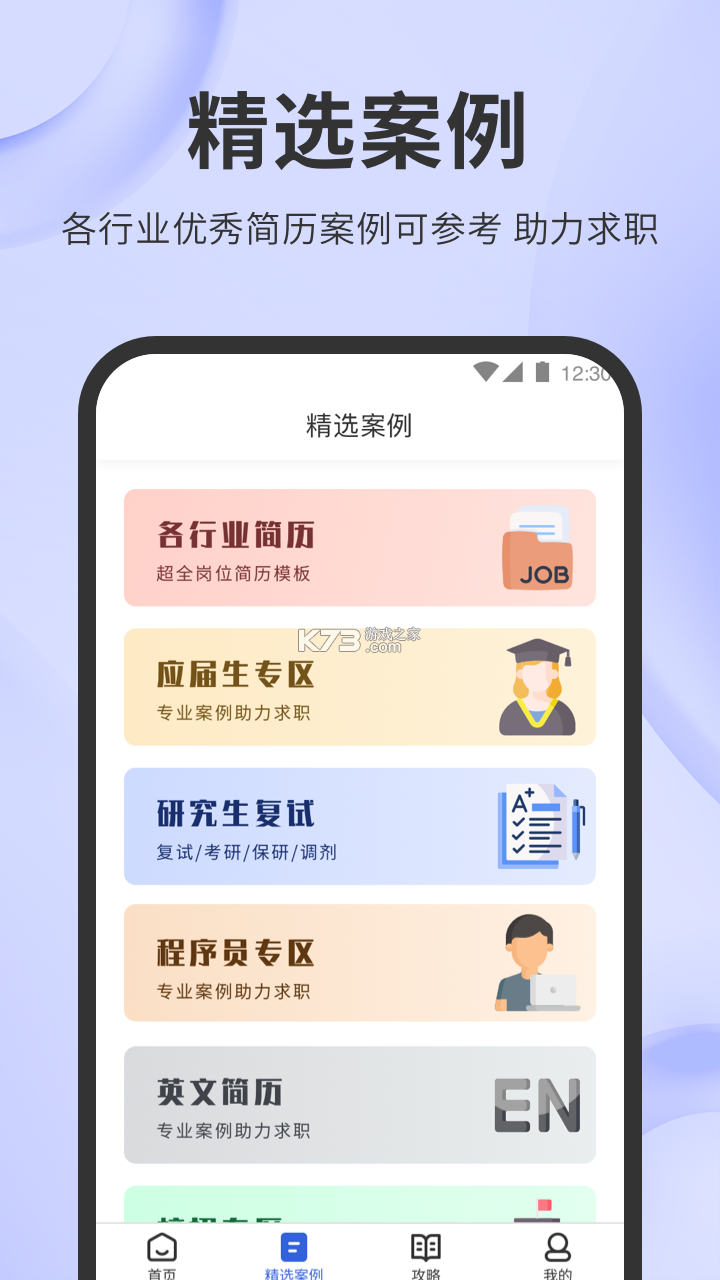 简历牛 v2.6.9-xiaomi 安卓app下载 截图