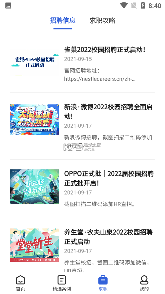 简历牛 v2.6.9-xiaomi 安卓app下载 截图