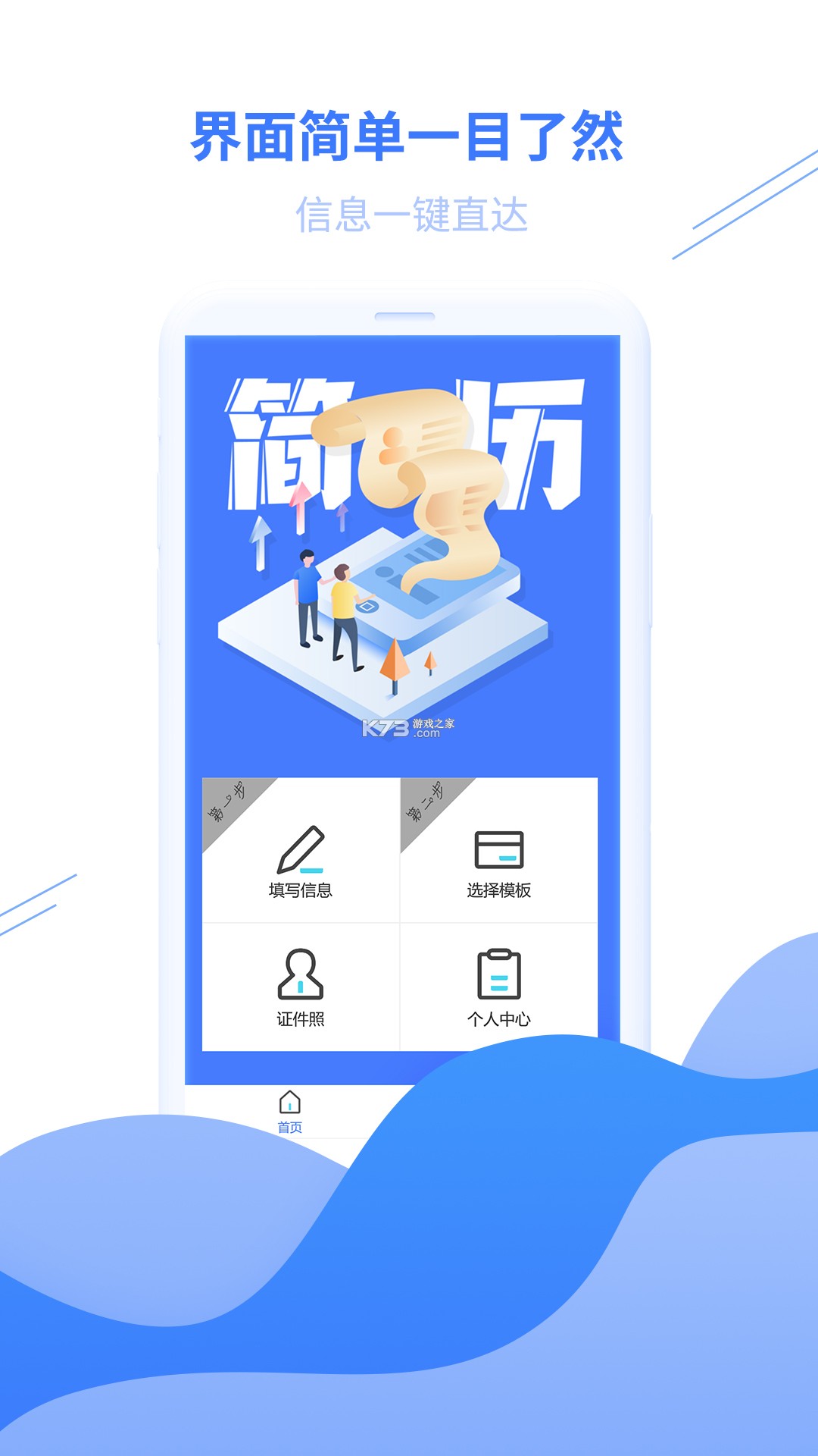 简历牛 v2.6.9-xiaomi 安卓app下载 截图