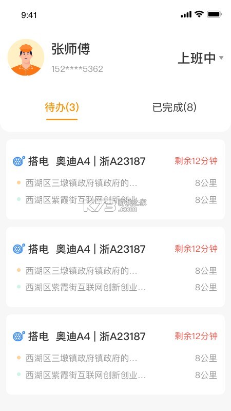 点点救援 v4.13.0 下载官方版 截图