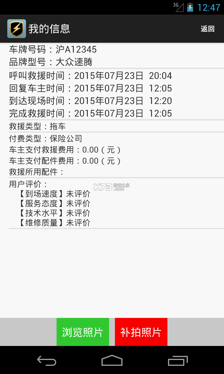 点点救援 v4.13.0 下载官方版 截图
