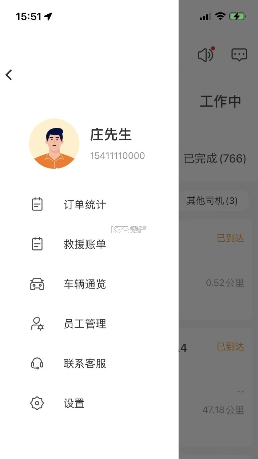 点点救援 v4.13.0 下载官方版 截图