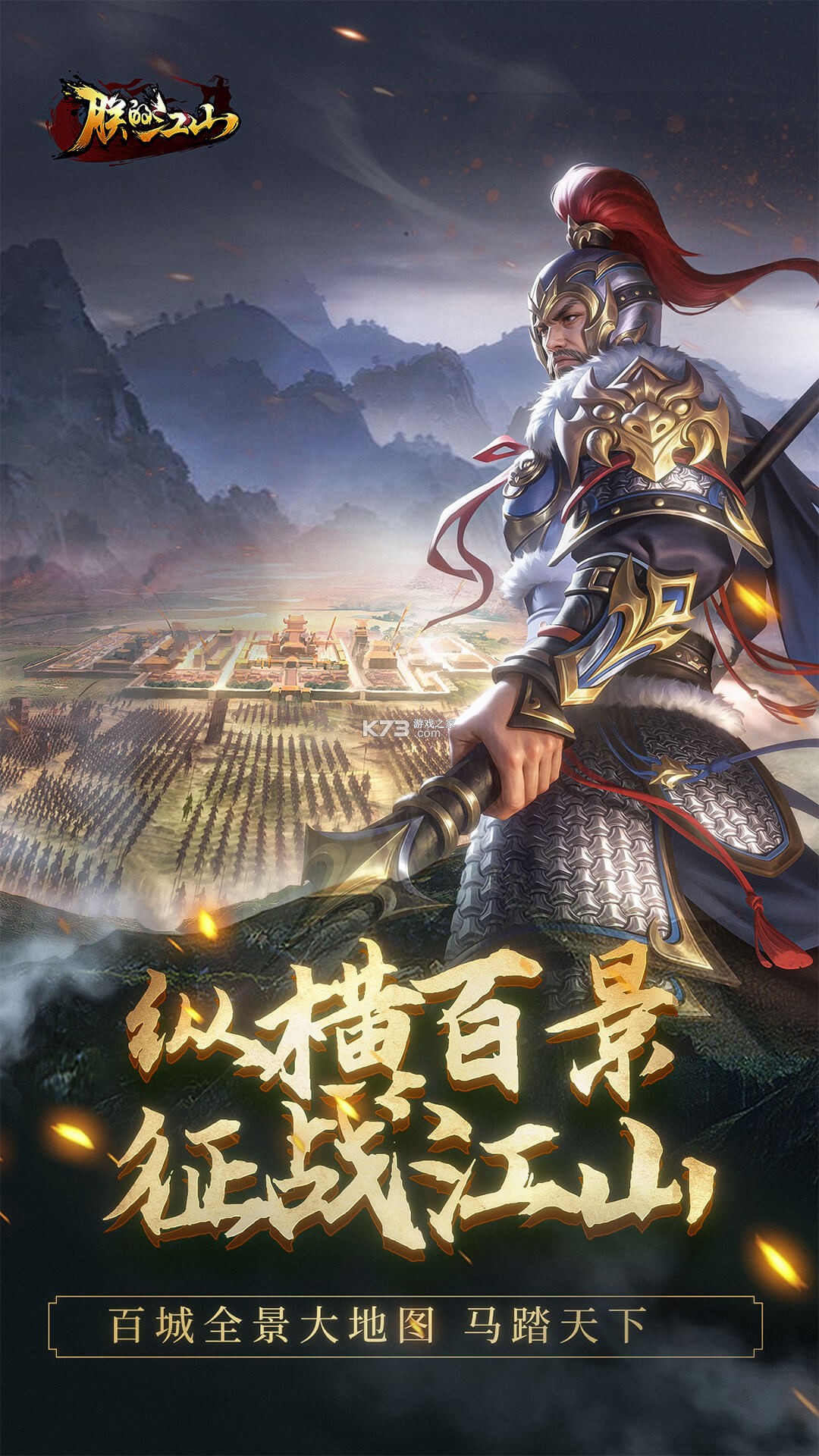 朕的江山 v2.17.76 安卓app下载 截图