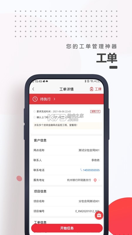 海康E服 v2.5.0 安卓app下载 截图