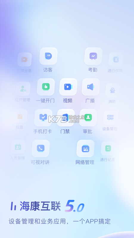 海康E服 v2.5.0 安卓app下载 截图