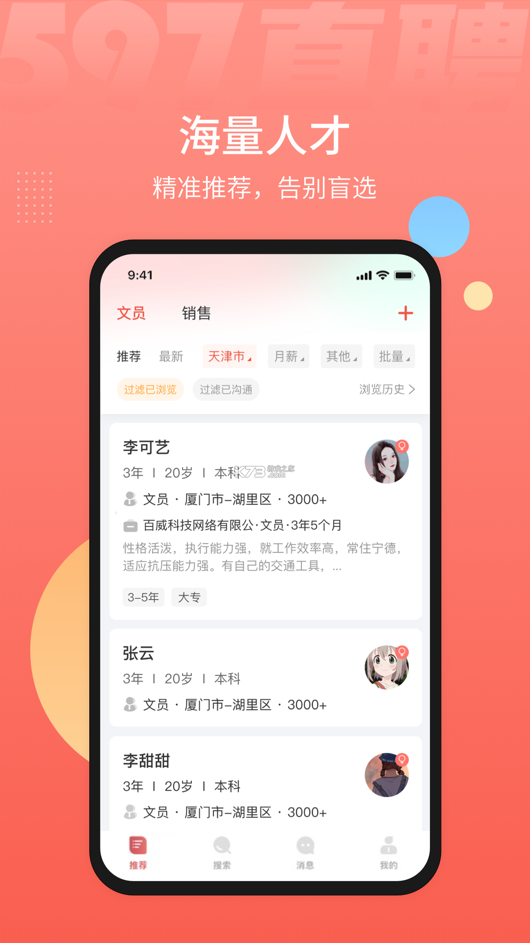 龙爪直聘 v2.4.2 app下载免费 截图