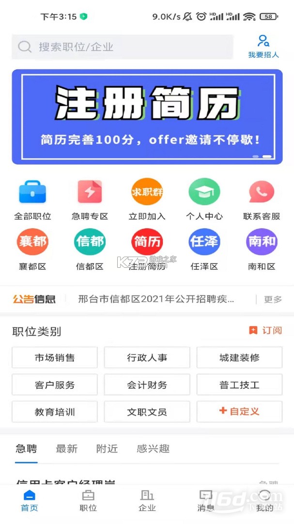 龙爪直聘 v2.4.2 app下载免费 截图
