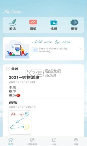 InNote v3.1.0 安卓app下载 InNote v3.1.0 安卓app下载