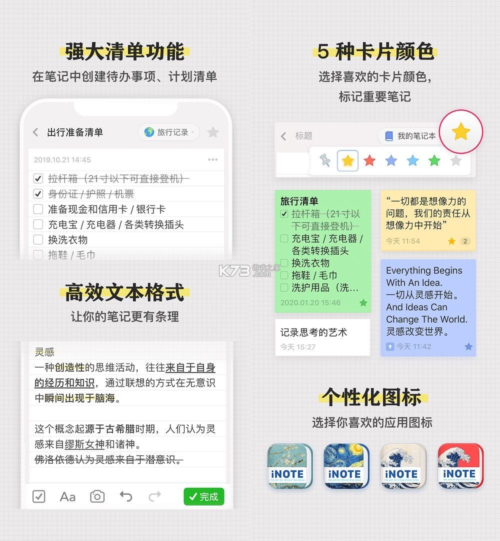InNote v3.1.0 安卓app下载 InNote v3.1.0 安卓app下载