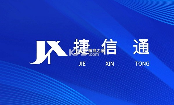 捷信通 v1.0.9 下载官方版 捷信通 v1.0.9 下载官方版