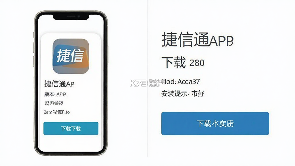 捷信通 v1.0.9 下载官方版 捷信通 v1.0.9 下载官方版