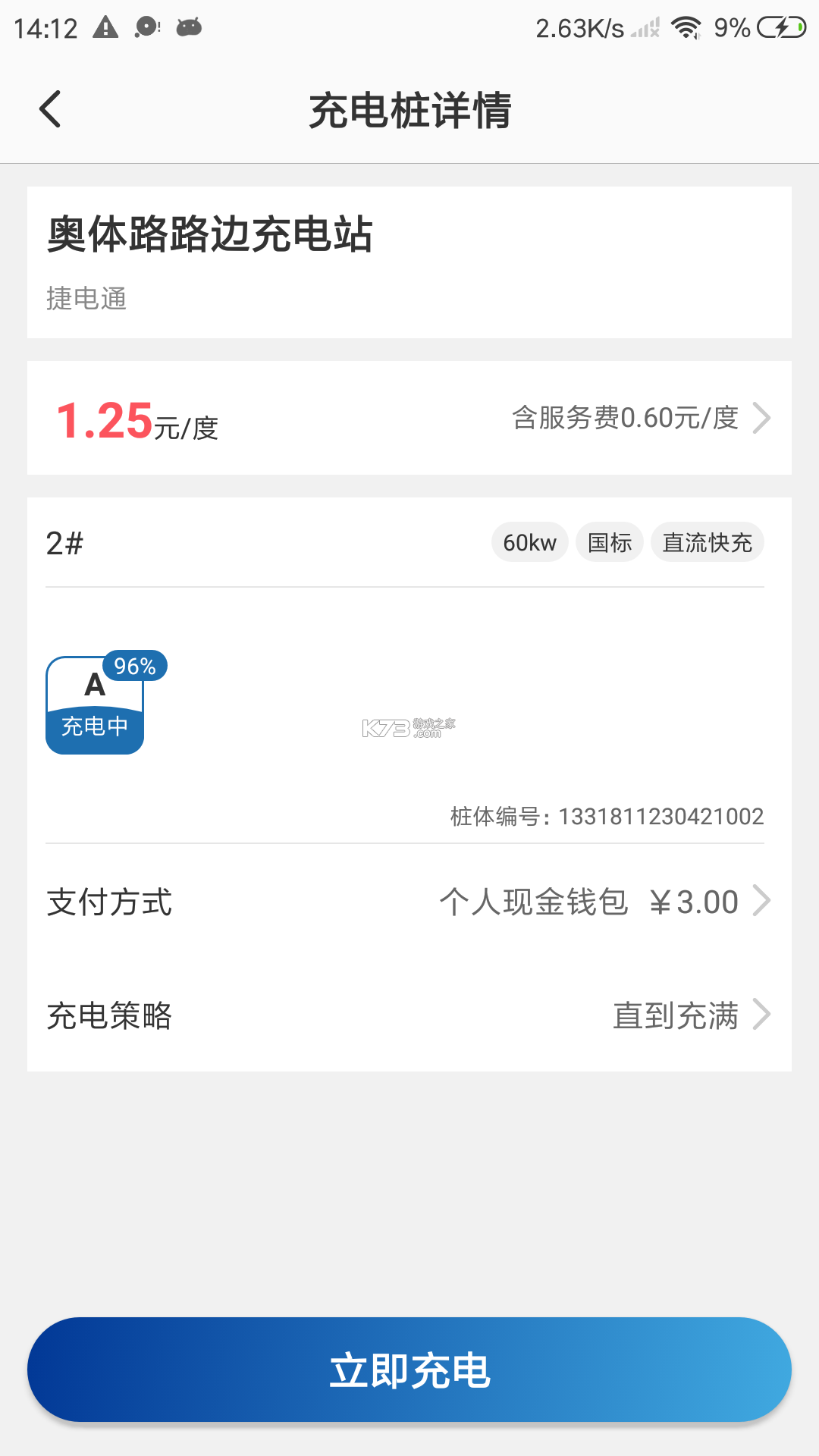 捷信通 v1.0.9 下载官方版 截图