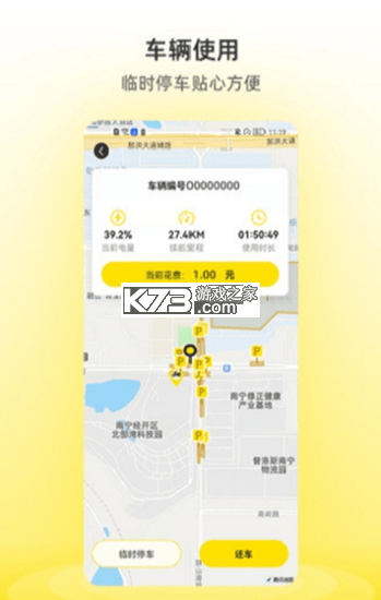 小钻出行 v1.4.8 下载app安装到手机上
