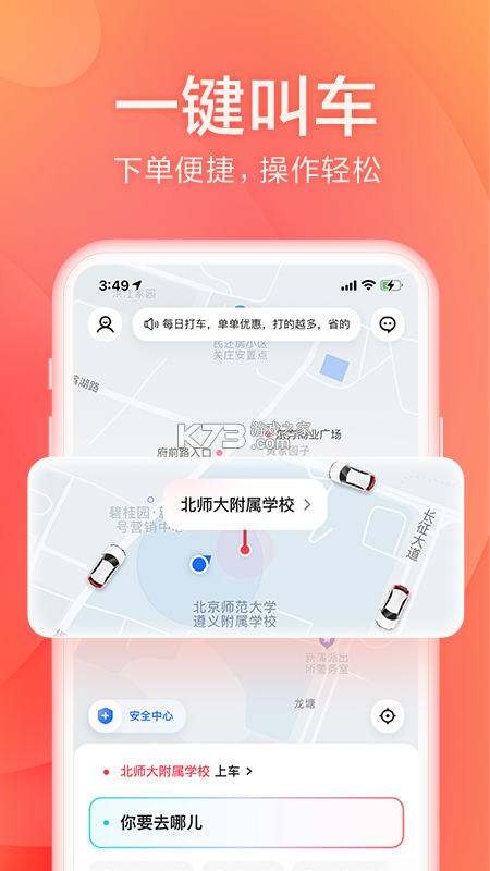 小钻出行 v1.4.8 下载app安装到手机上 截图