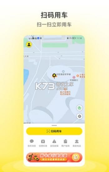小钻出行 v1.4.8 下载app安装到手机上 截图