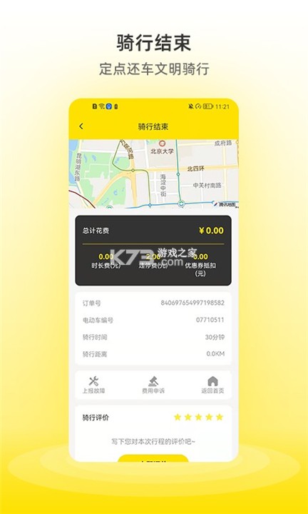 小钻出行 v1.4.8 下载app安装到手机上 截图