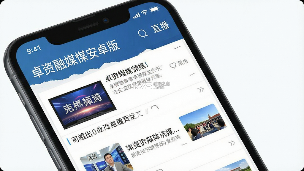 卓资融媒 v1.2.7 app下载免费 卓资融媒 v1.2.7 app下载免费