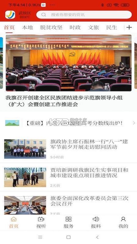 卓资融媒 v1.2.7 app下载免费 截图
