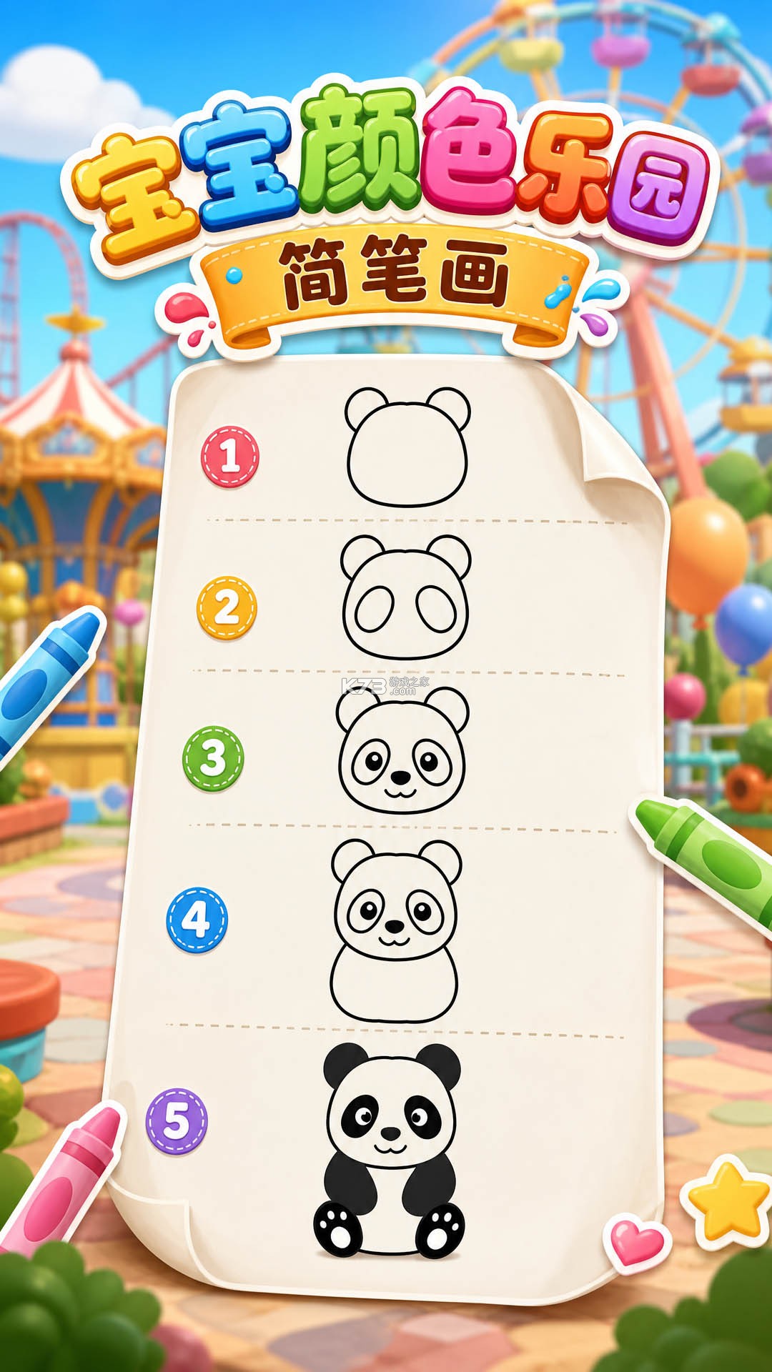 宝宝颜色乐园 v6.1.3 安卓app下载 截图