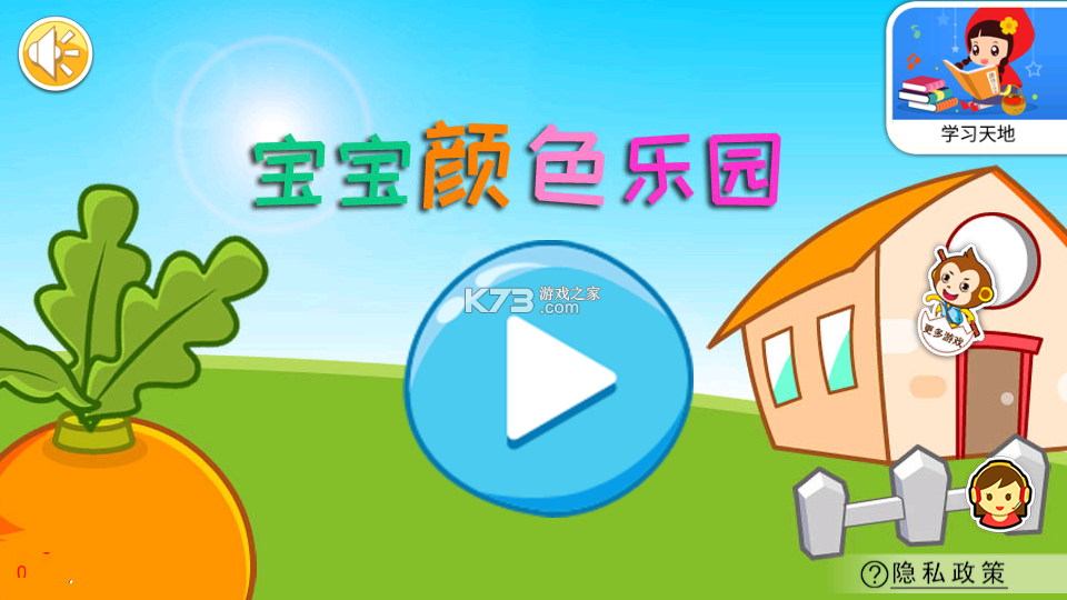 宝宝颜色乐园 v6.1.3 安卓app下载 截图