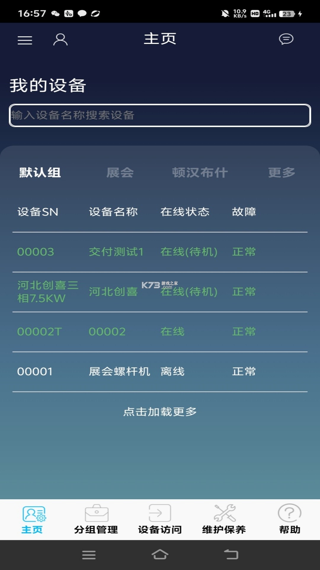 慧联云控 v2.10.28 安卓app下载 慧联云控 v2.10.28 安卓app下载
