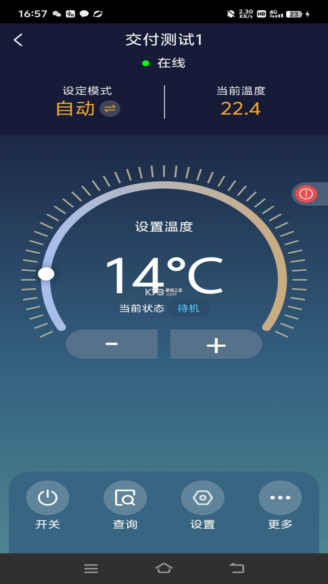 慧联云控 v2.10.28 安卓app下载 截图