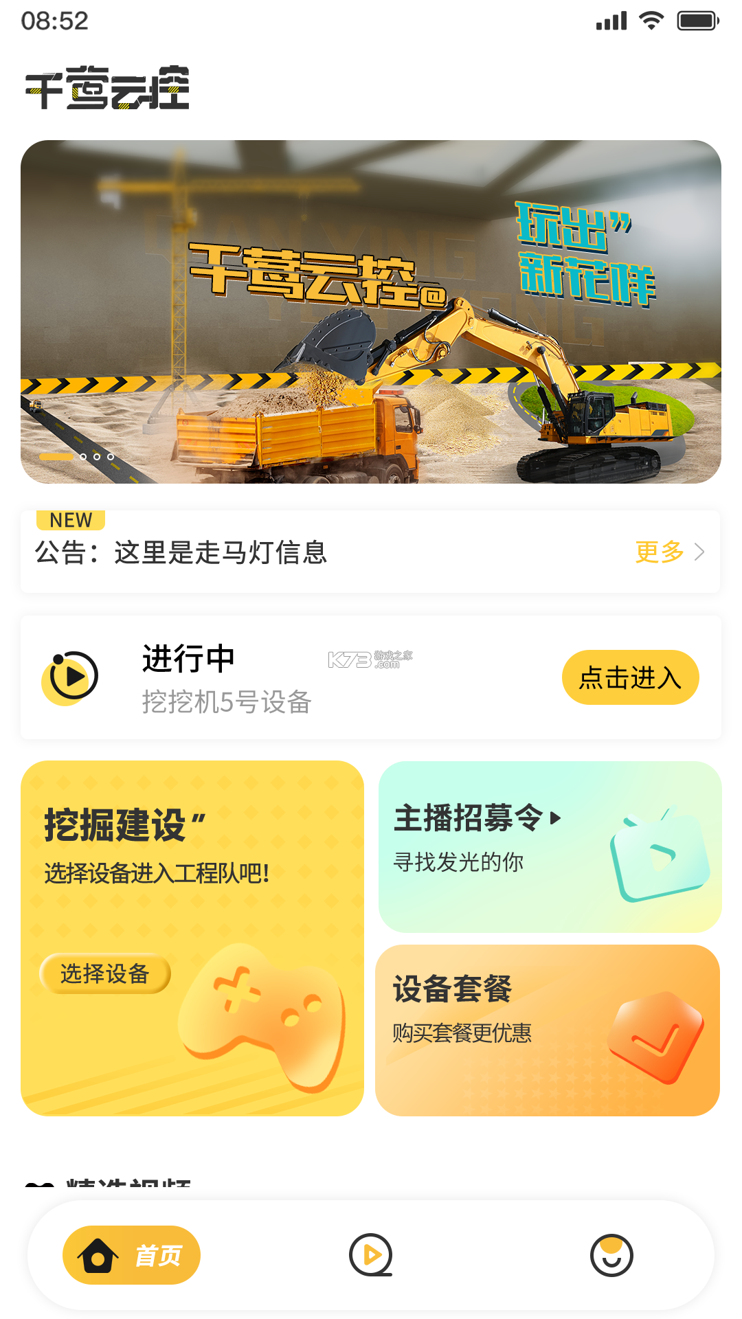 慧联云控 v2.10.28 安卓app下载 截图