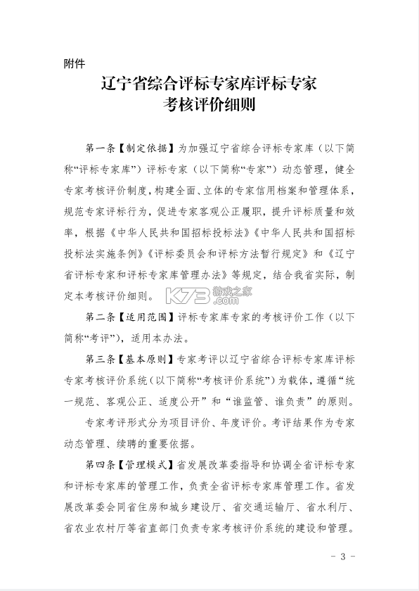 辽宁专家服务 v4.7.3 官方app下载安装 截图