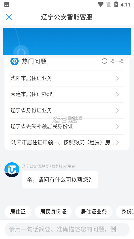 辽宁专家服务 v4.7.3 官方app下载安装 截图