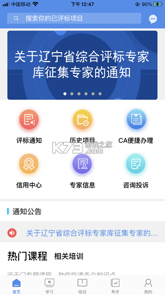 辽宁专家服务 v4.7.3 官方app下载安装 截图