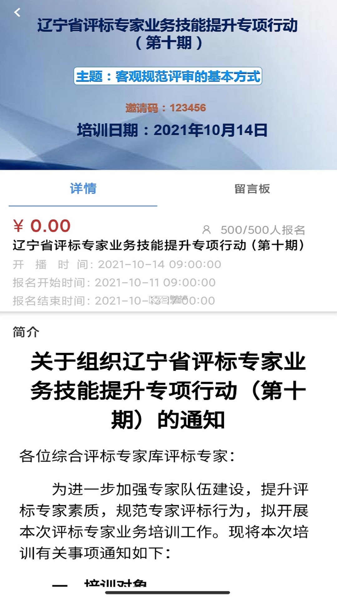 辽宁专家服务 v4.7.3 官方app下载安装 截图