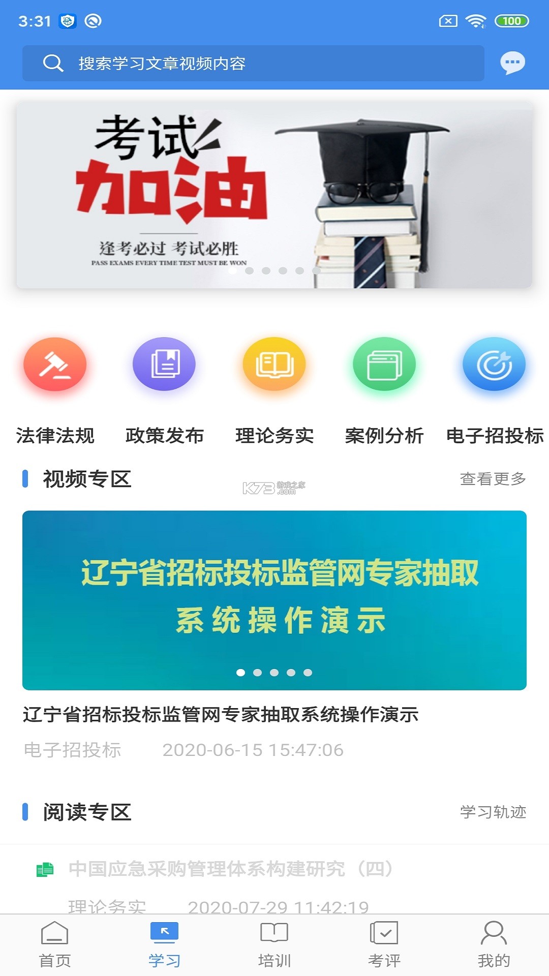辽宁专家服务 v4.7.3 官方app下载安装 截图