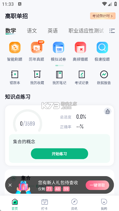 春季高考聚题库 v2.2.4 app下载免费 截图